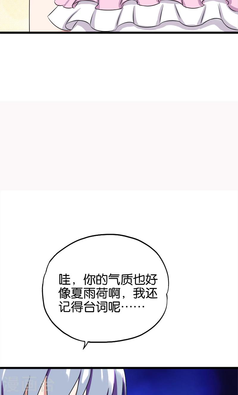 《桃运小神农》漫画最新章节第139话 夏雨荷免费下拉式在线观看章节第【9】张图片