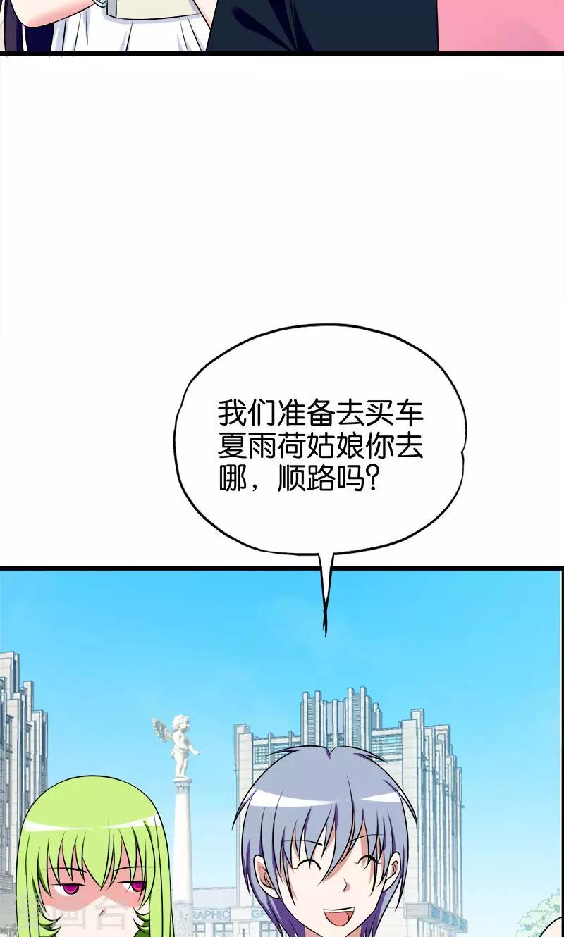 《桃运小神农》漫画最新章节第140话 买车免费下拉式在线观看章节第【12】张图片