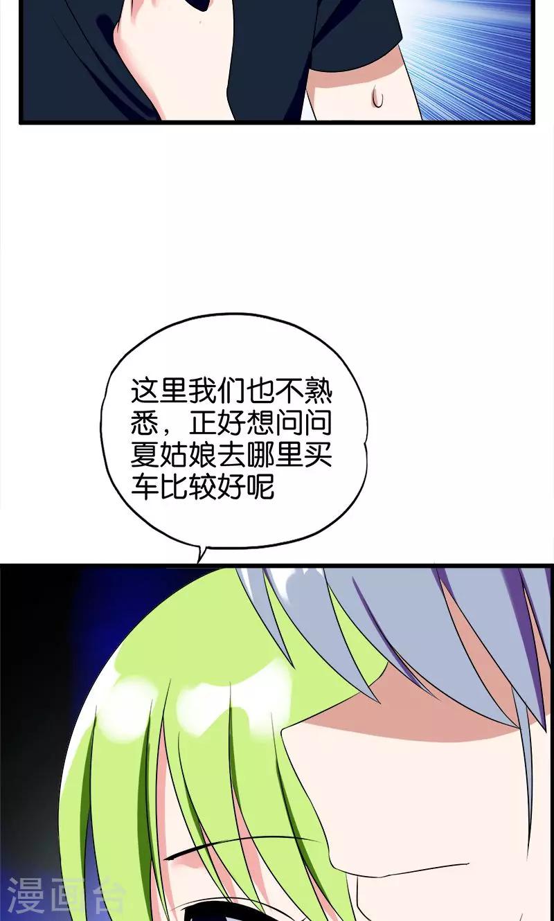 《桃运小神农》漫画最新章节第140话 买车免费下拉式在线观看章节第【14】张图片