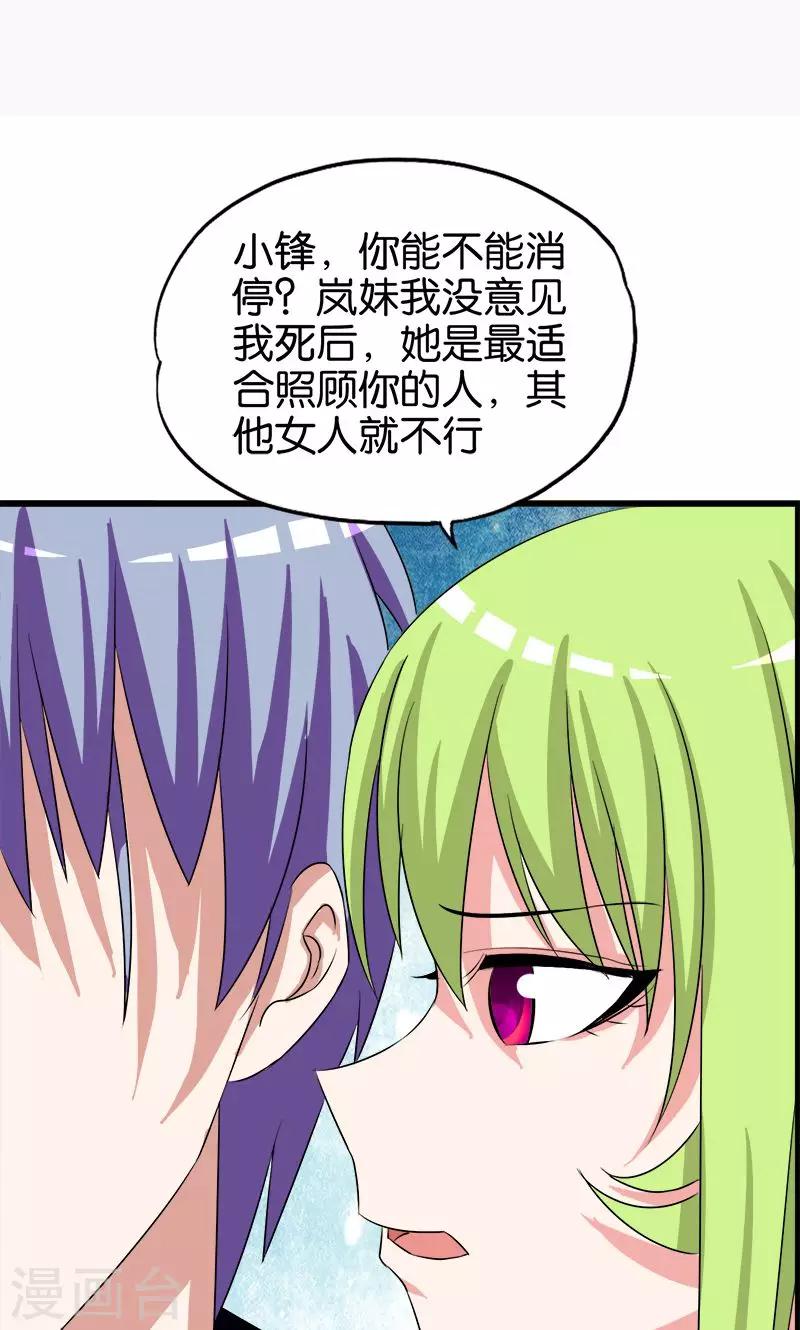 《桃运小神农》漫画最新章节第140话 买车免费下拉式在线观看章节第【2】张图片