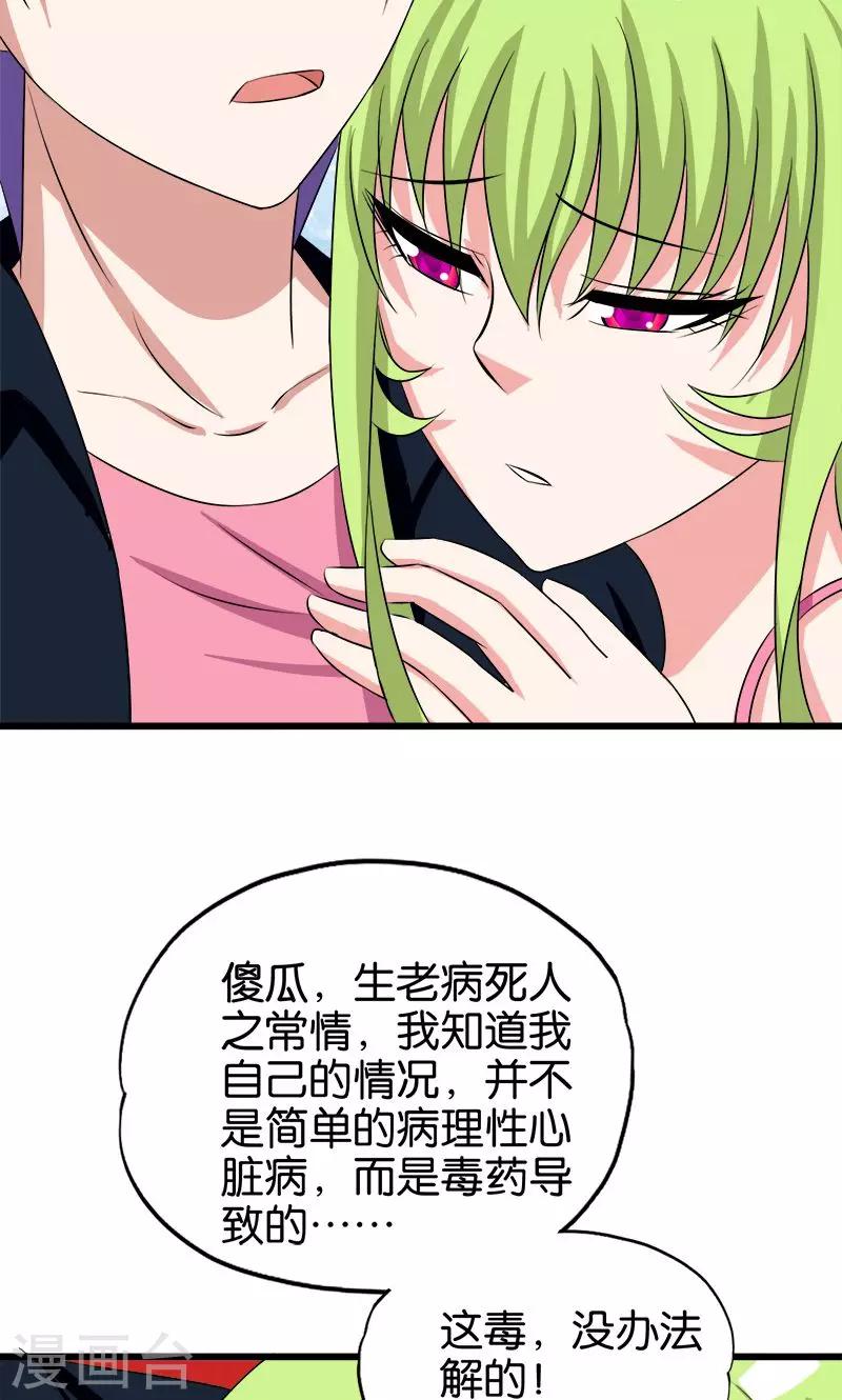 《桃运小神农》漫画最新章节第140话 买车免费下拉式在线观看章节第【4】张图片