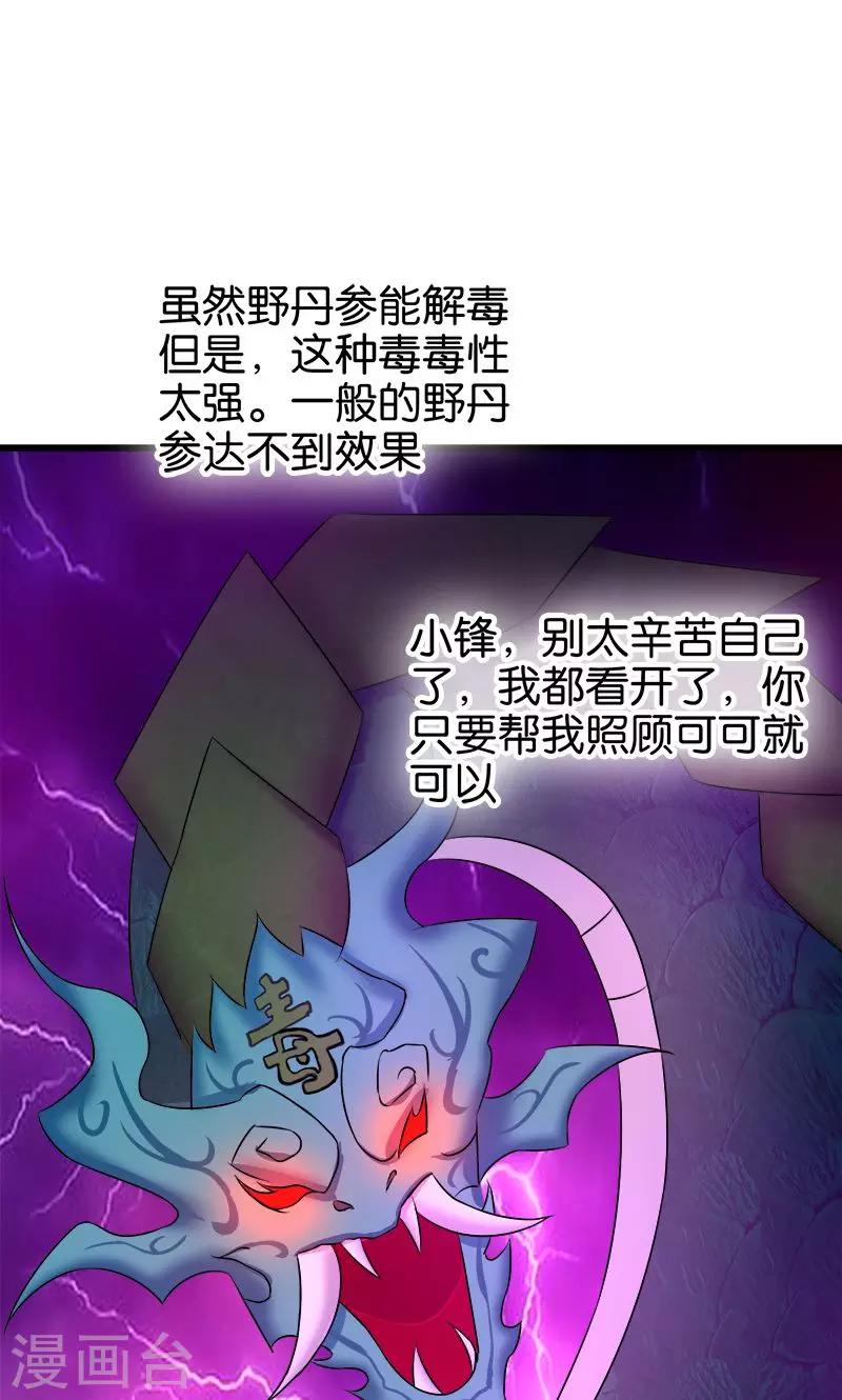 《桃运小神农》漫画最新章节第140话 买车免费下拉式在线观看章节第【6】张图片