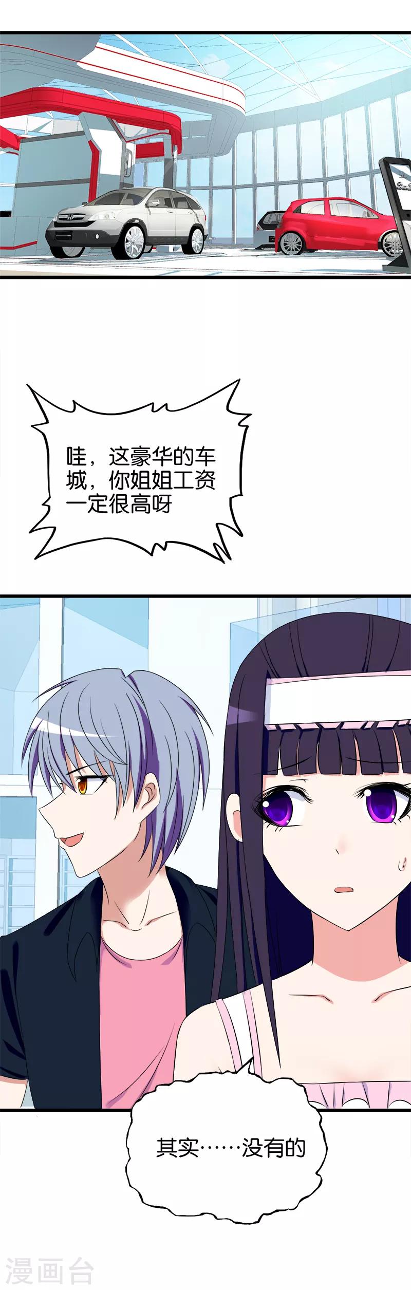 《桃运小神农》漫画最新章节第141话 了然于胸免费下拉式在线观看章节第【4】张图片