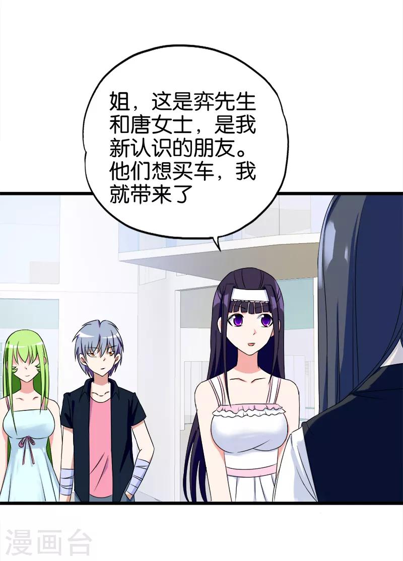 《桃运小神农》漫画最新章节第141话 了然于胸免费下拉式在线观看章节第【6】张图片