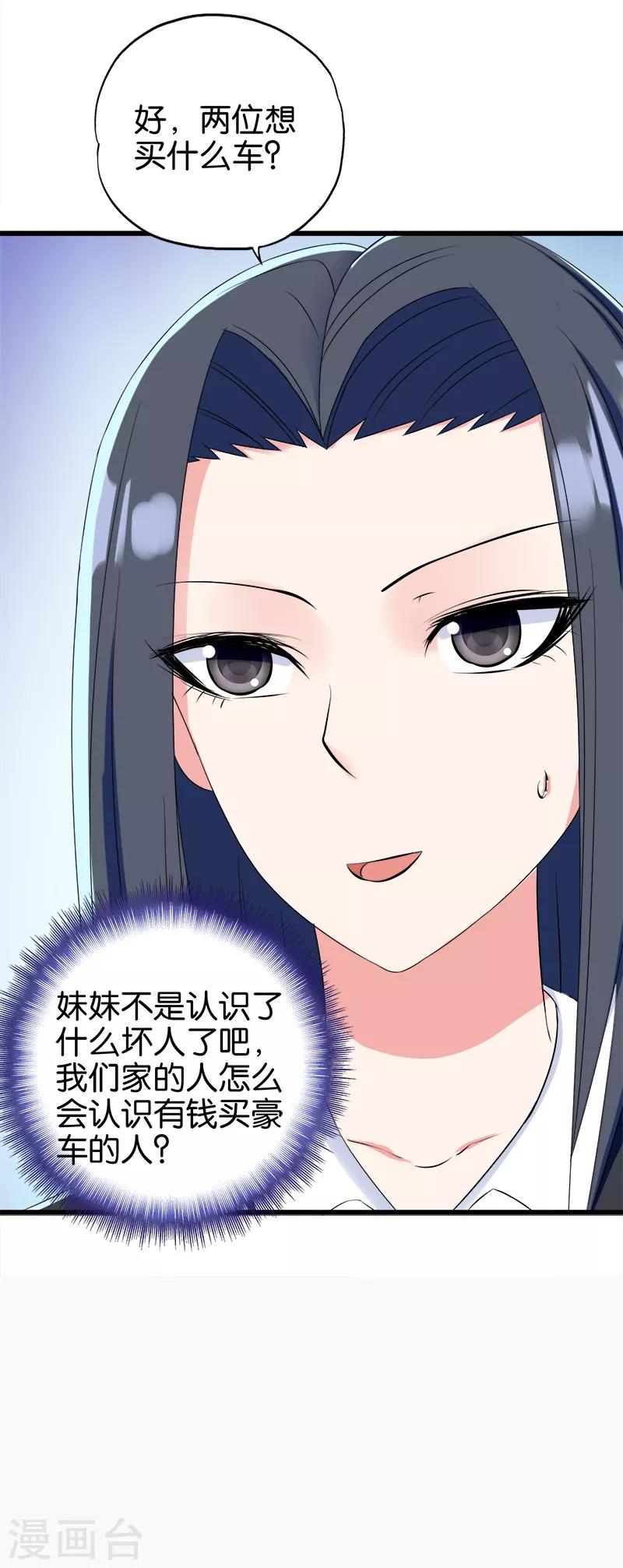 《桃运小神农》漫画最新章节第141话 了然于胸免费下拉式在线观看章节第【7】张图片