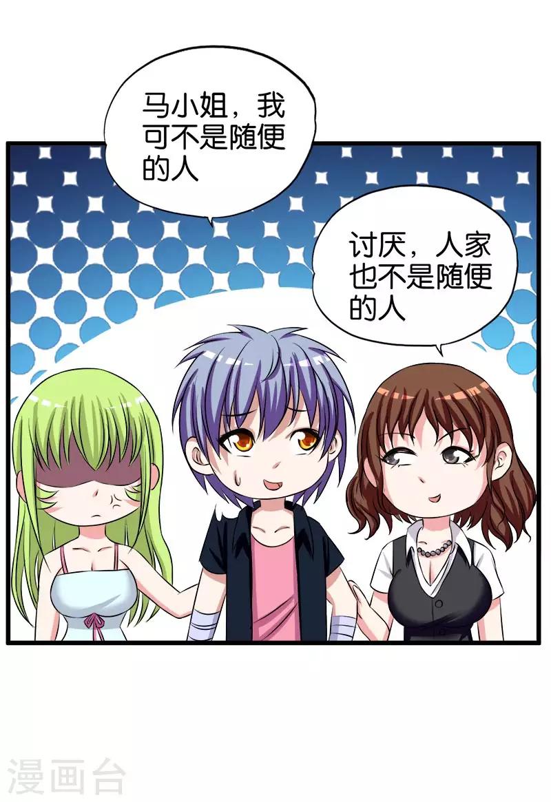 《桃运小神农》漫画最新章节第142话 不是随便的人免费下拉式在线观看章节第【3】张图片