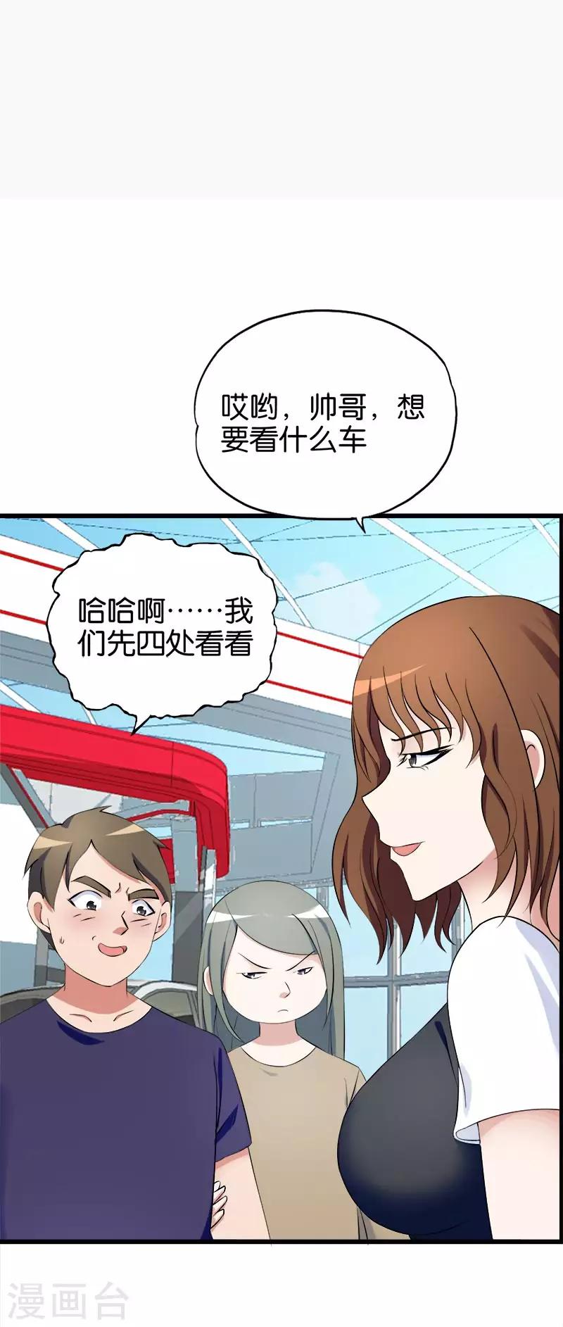 《桃运小神农》漫画最新章节第143话 好毒的女人免费下拉式在线观看章节第【2】张图片