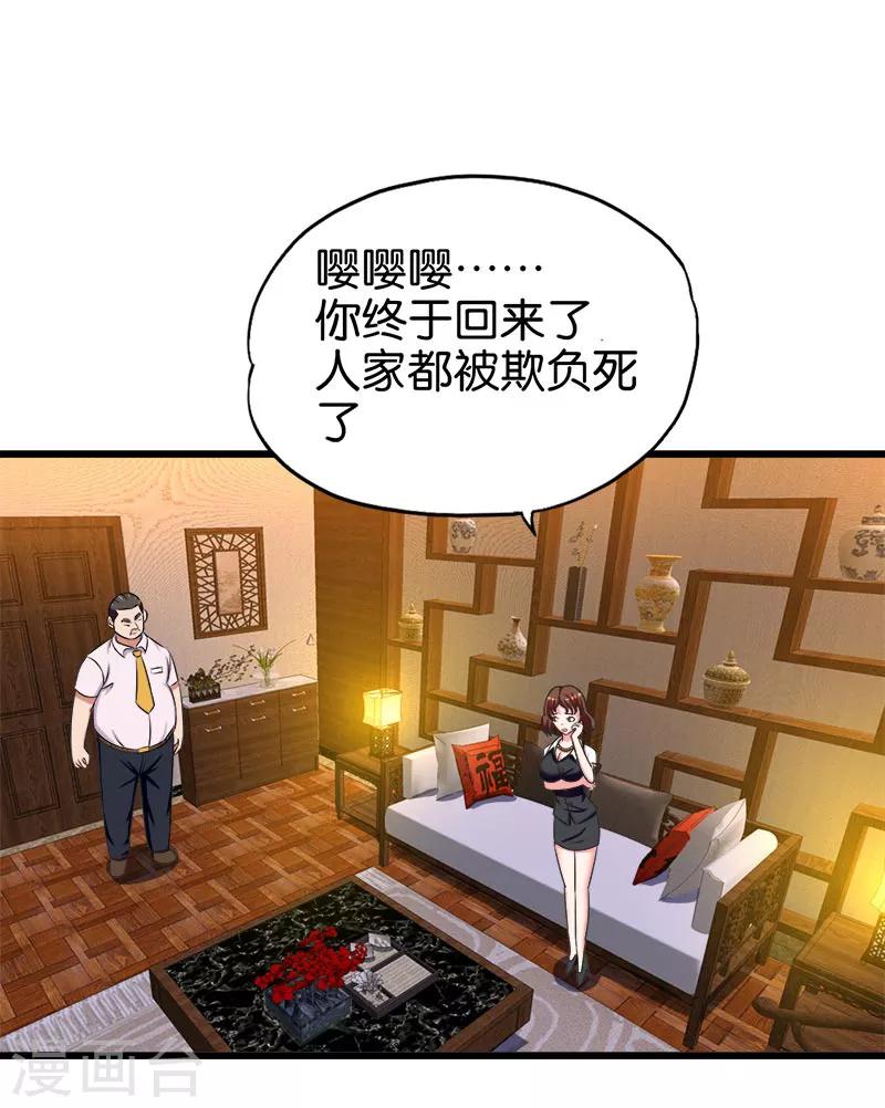 《桃运小神农》漫画最新章节第144话 抢生意免费下拉式在线观看章节第【7】张图片