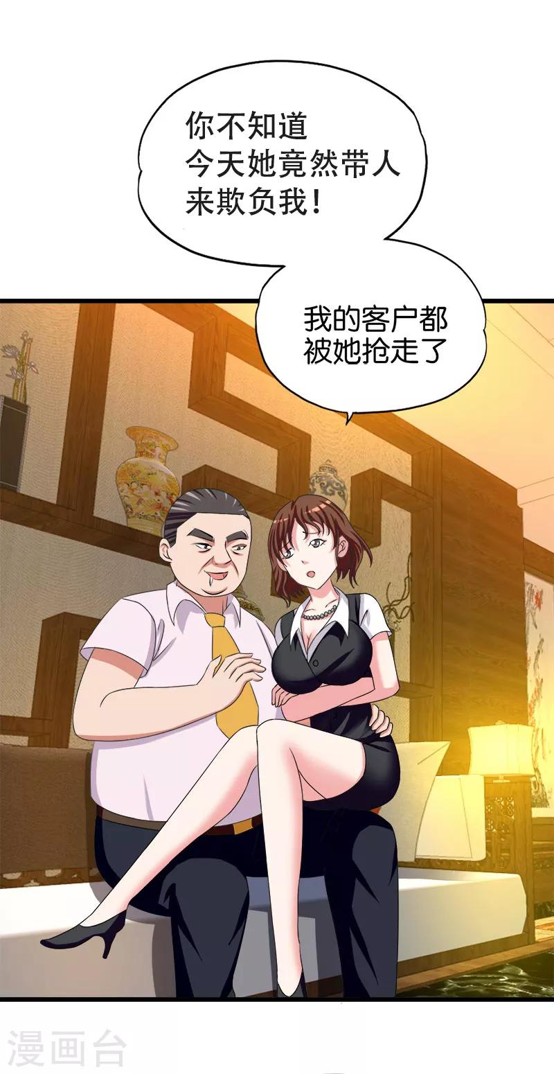 《桃运小神农》漫画最新章节第144话 抢生意免费下拉式在线观看章节第【8】张图片