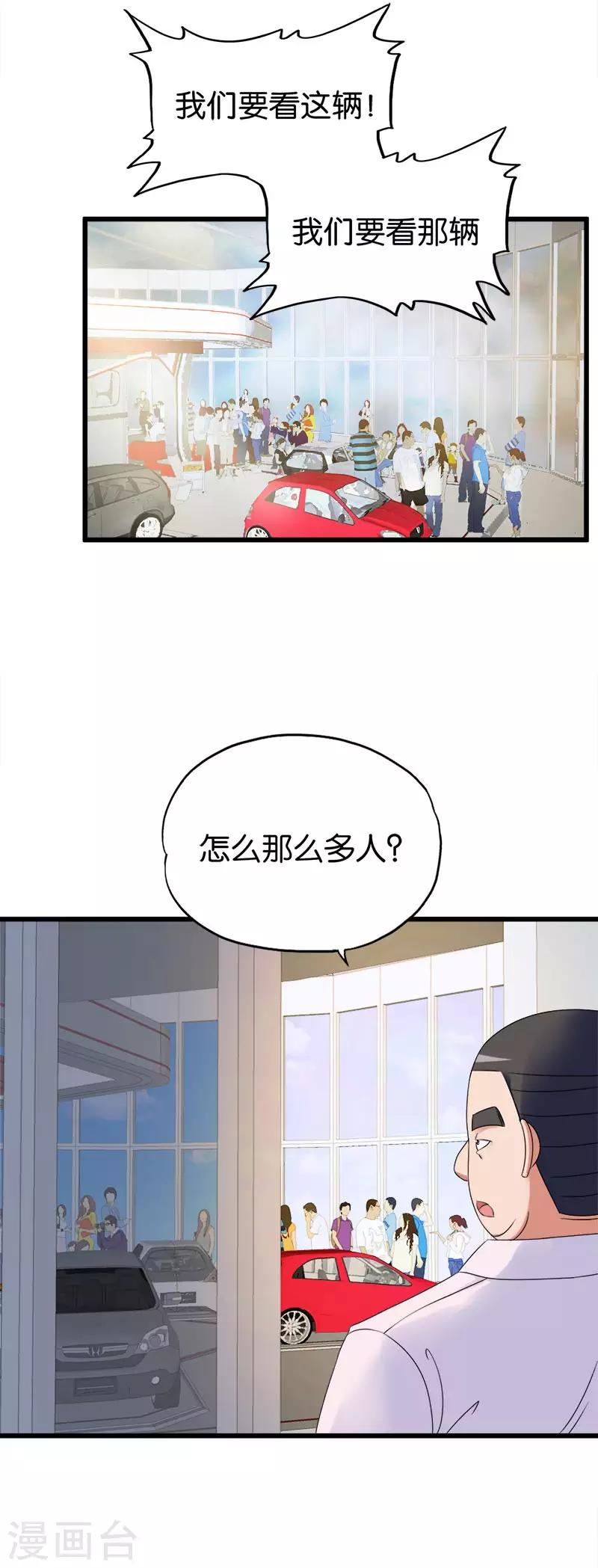 《桃运小神农》漫画最新章节第145话 真男人免费下拉式在线观看章节第【2】张图片