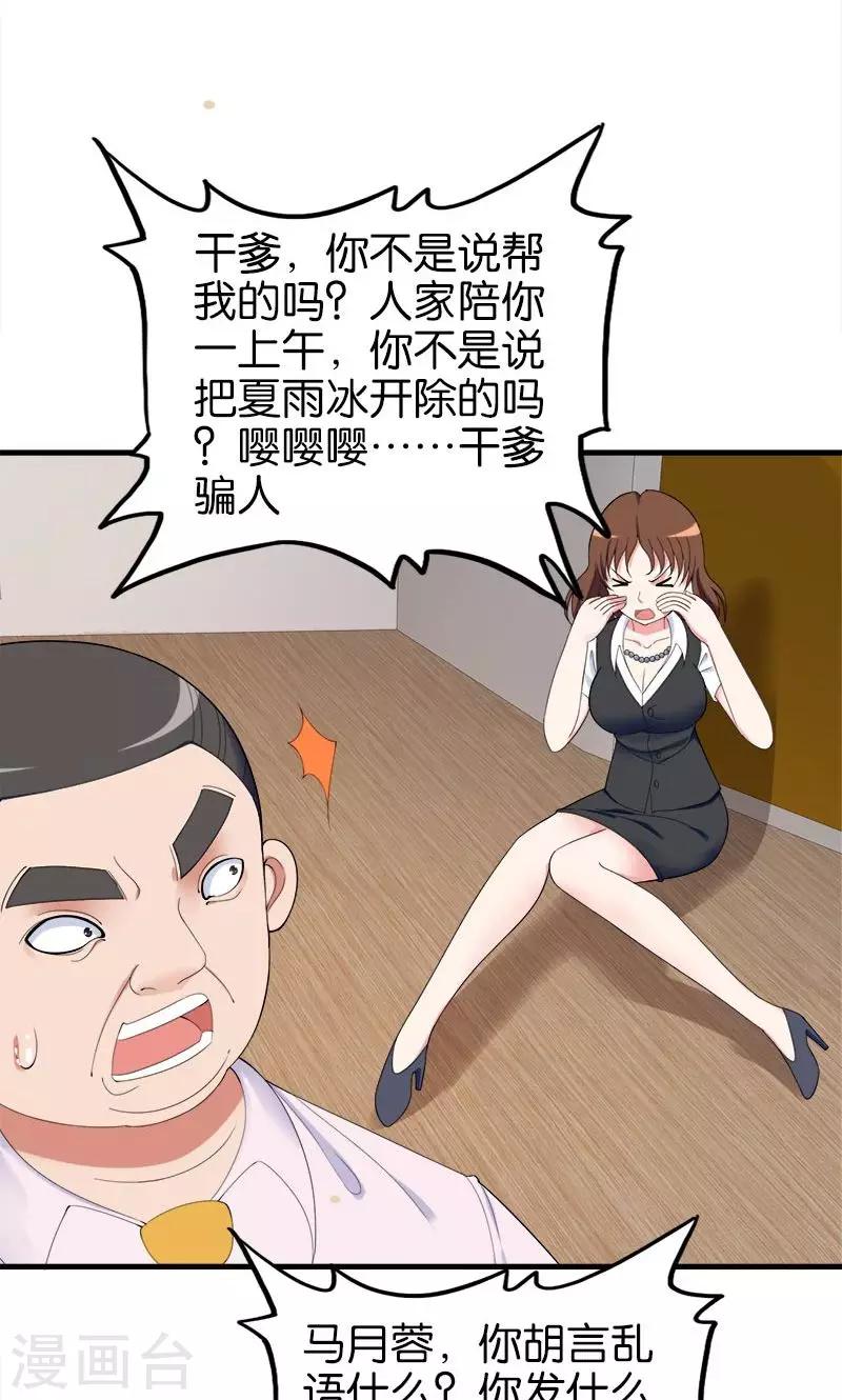 《桃运小神农》漫画最新章节第146话 一秒软免费下拉式在线观看章节第【5】张图片