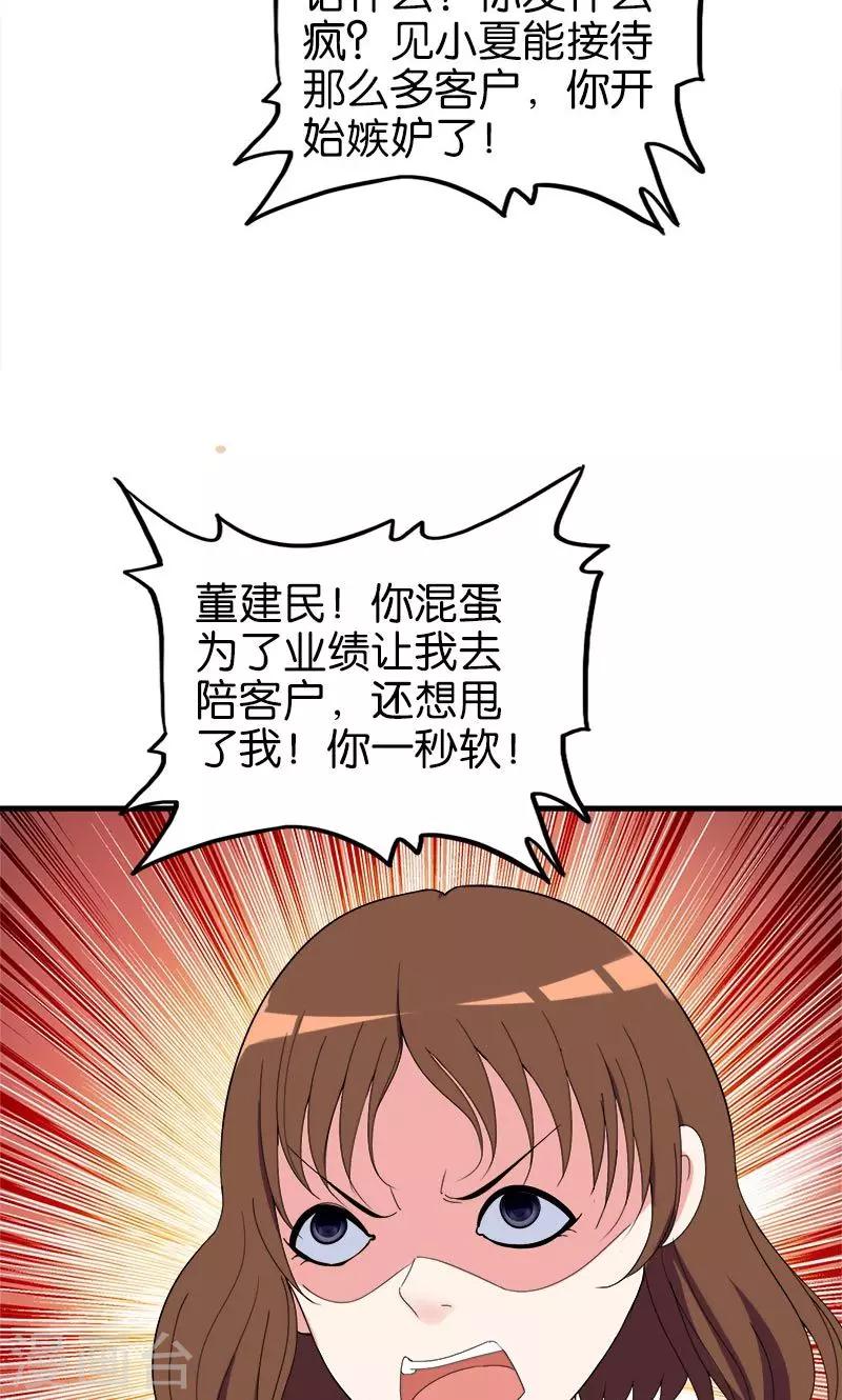 《桃运小神农》漫画最新章节第146话 一秒软免费下拉式在线观看章节第【6】张图片