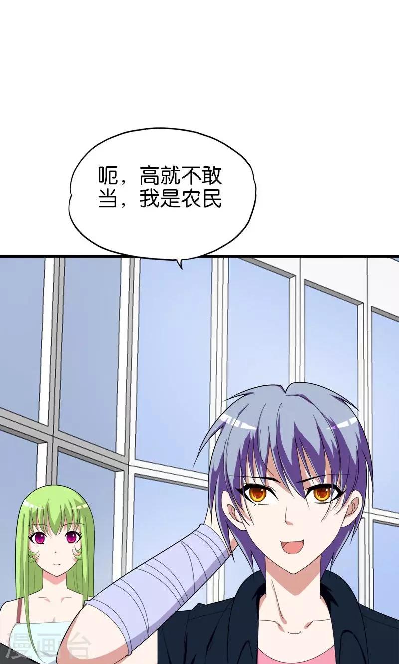 《桃运小神农》漫画最新章节第147话 自食其果免费下拉式在线观看章节第【12】张图片