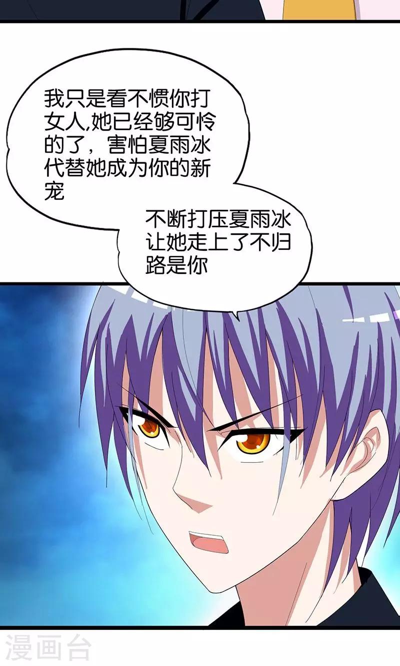 《桃运小神农》漫画最新章节第147话 自食其果免费下拉式在线观看章节第【4】张图片