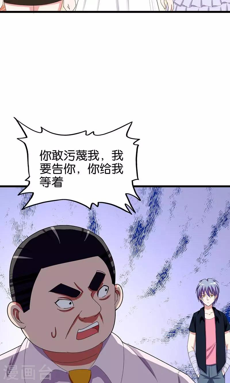 《桃运小神农》漫画最新章节第147话 自食其果免费下拉式在线观看章节第【6】张图片