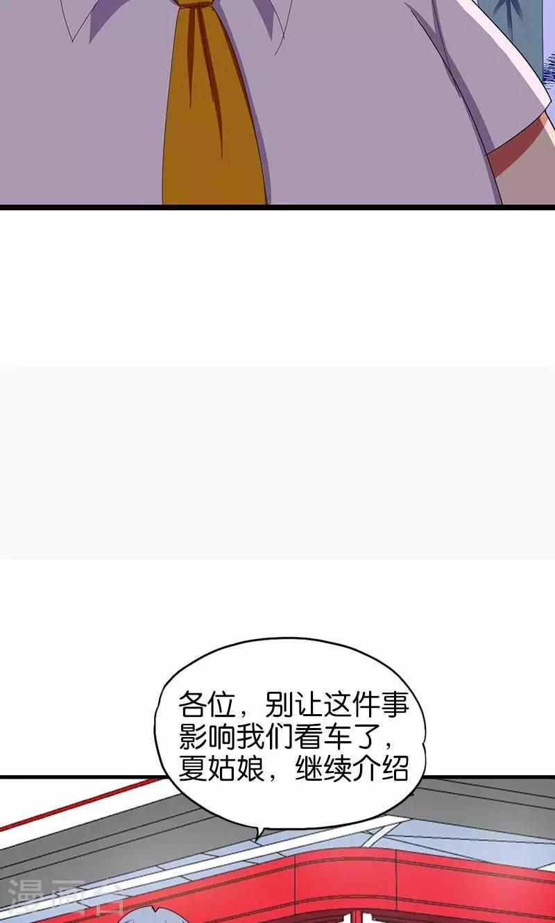 《桃运小神农》漫画最新章节第147话 自食其果免费下拉式在线观看章节第【7】张图片