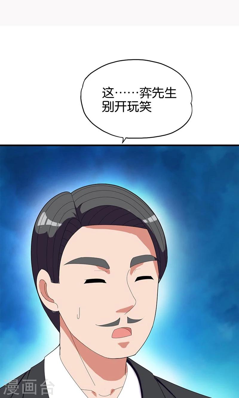 《桃运小神农》漫画最新章节第148话 我不要这种免费下拉式在线观看章节第【2】张图片