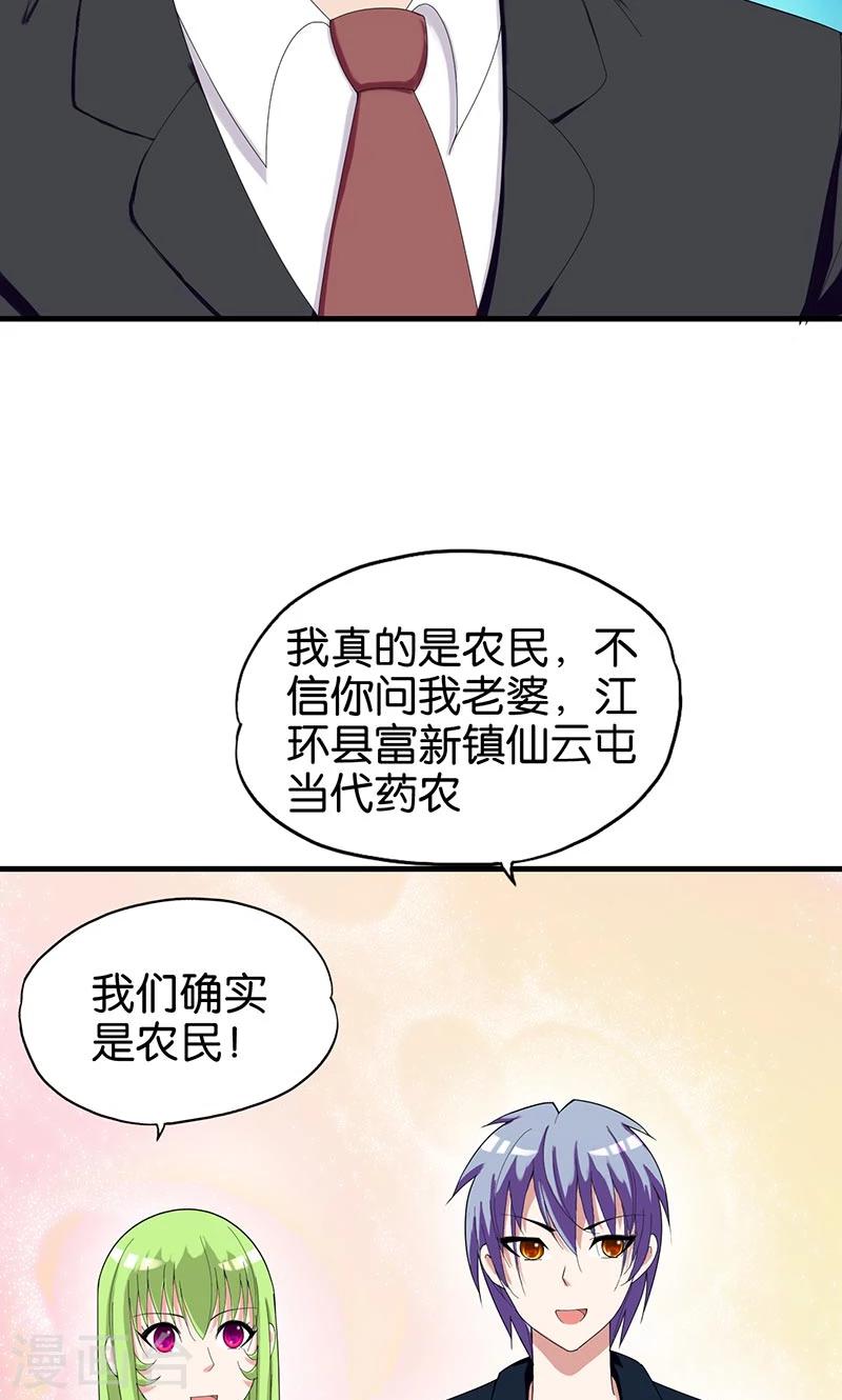 《桃运小神农》漫画最新章节第148话 我不要这种免费下拉式在线观看章节第【3】张图片