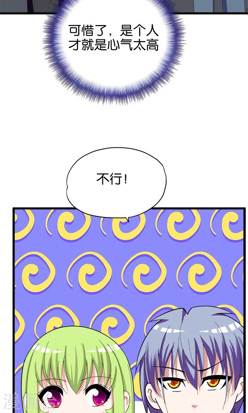 《桃运小神农》漫画最新章节第148话 我不要这种免费下拉式在线观看章节第【9】张图片