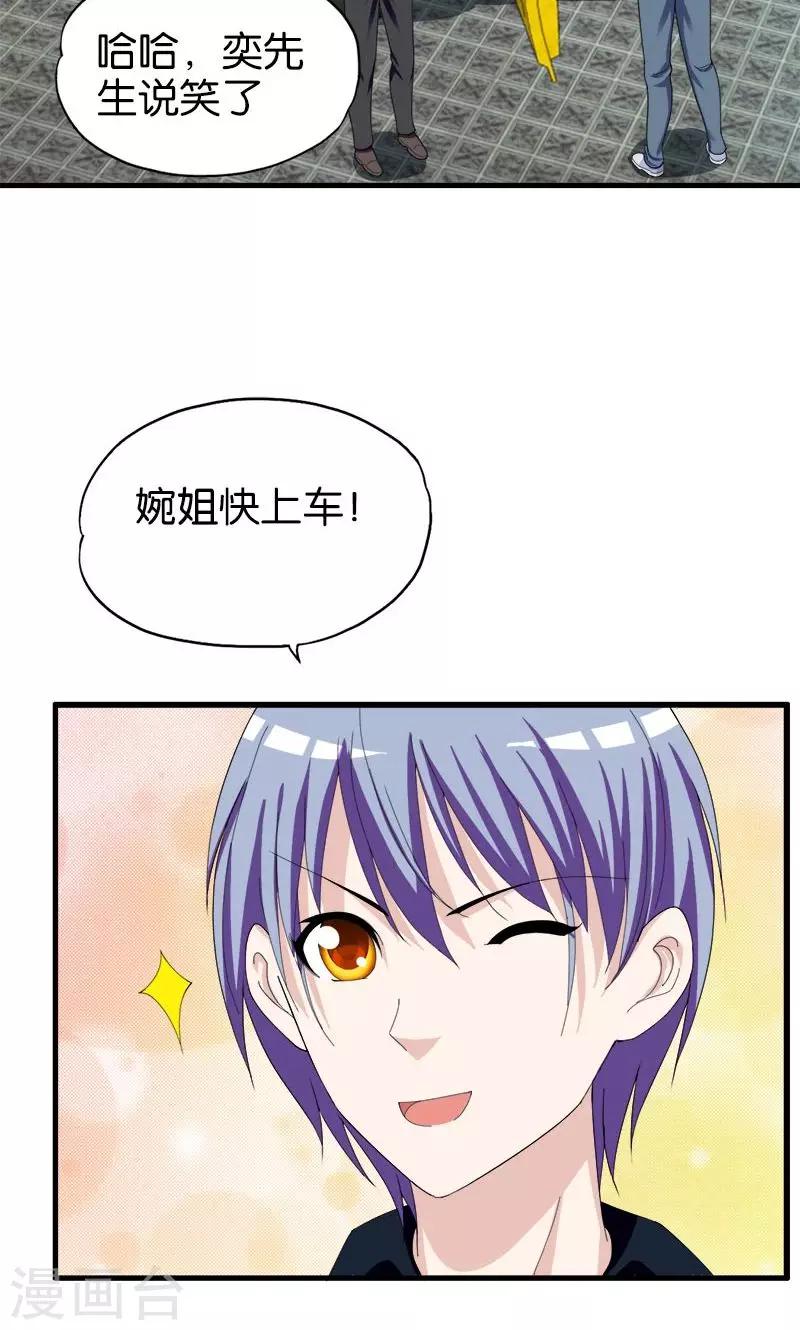 《桃运小神农》漫画最新章节第149话 快上车免费下拉式在线观看章节第【10】张图片