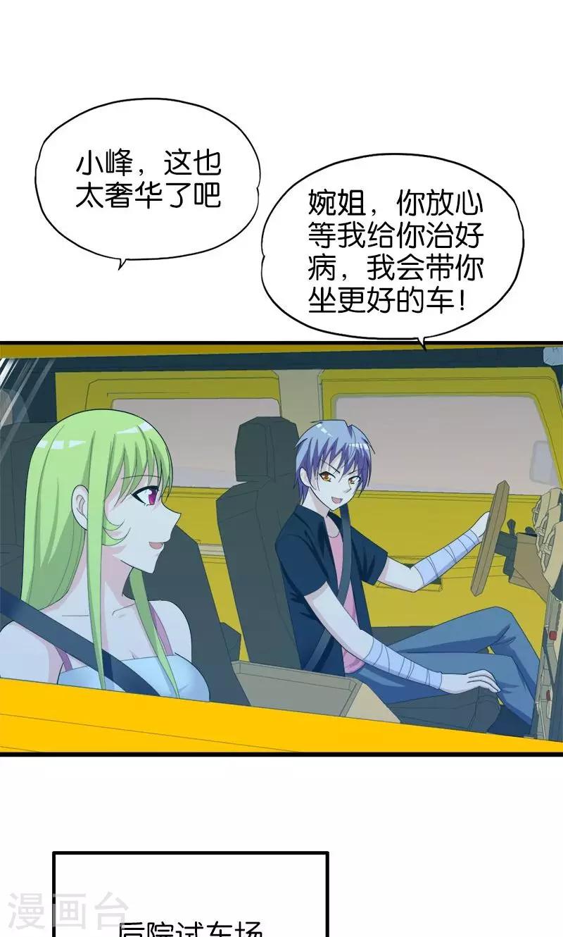 《桃运小神农》漫画最新章节第149话 快上车免费下拉式在线观看章节第【11】张图片