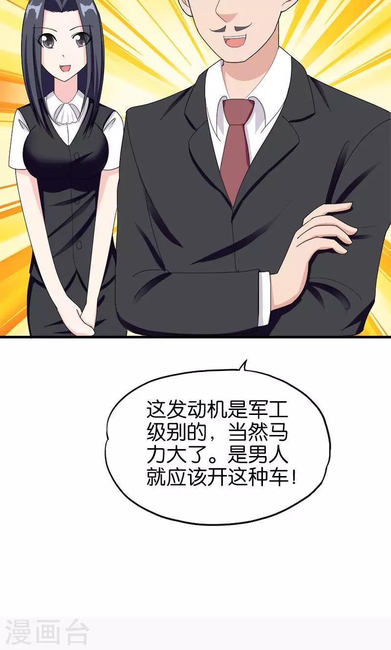 《桃运小神农》漫画最新章节第149话 快上车免费下拉式在线观看章节第【14】张图片