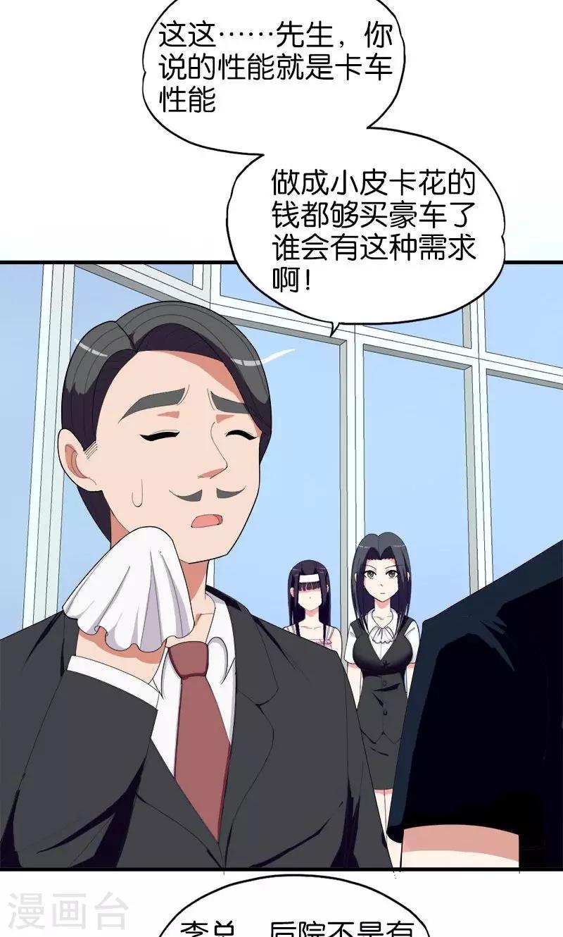 《桃运小神农》漫画最新章节第149话 快上车免费下拉式在线观看章节第【4】张图片