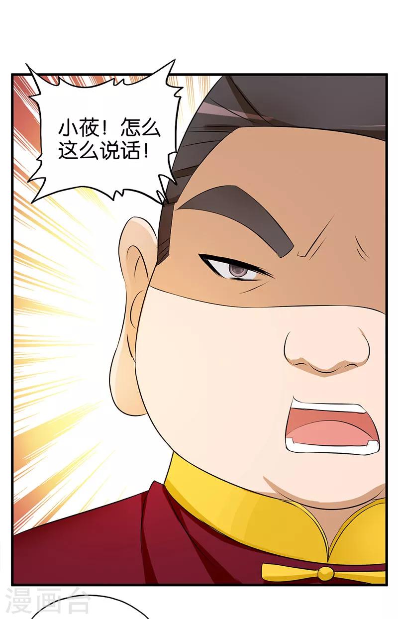 《桃运小神农》漫画最新章节第15话 达成协议免费下拉式在线观看章节第【11】张图片