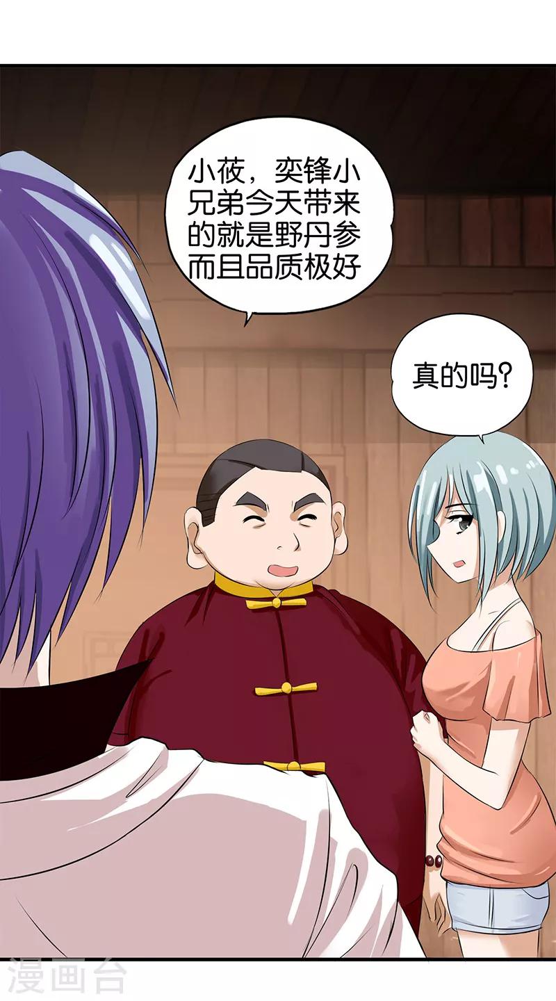 《桃运小神农》漫画最新章节第15话 达成协议免费下拉式在线观看章节第【13】张图片