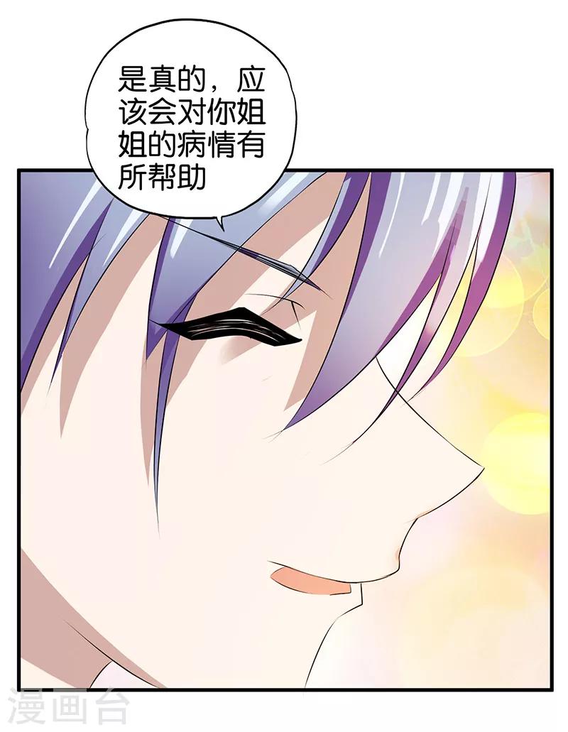 《桃运小神农》漫画最新章节第15话 达成协议免费下拉式在线观看章节第【14】张图片