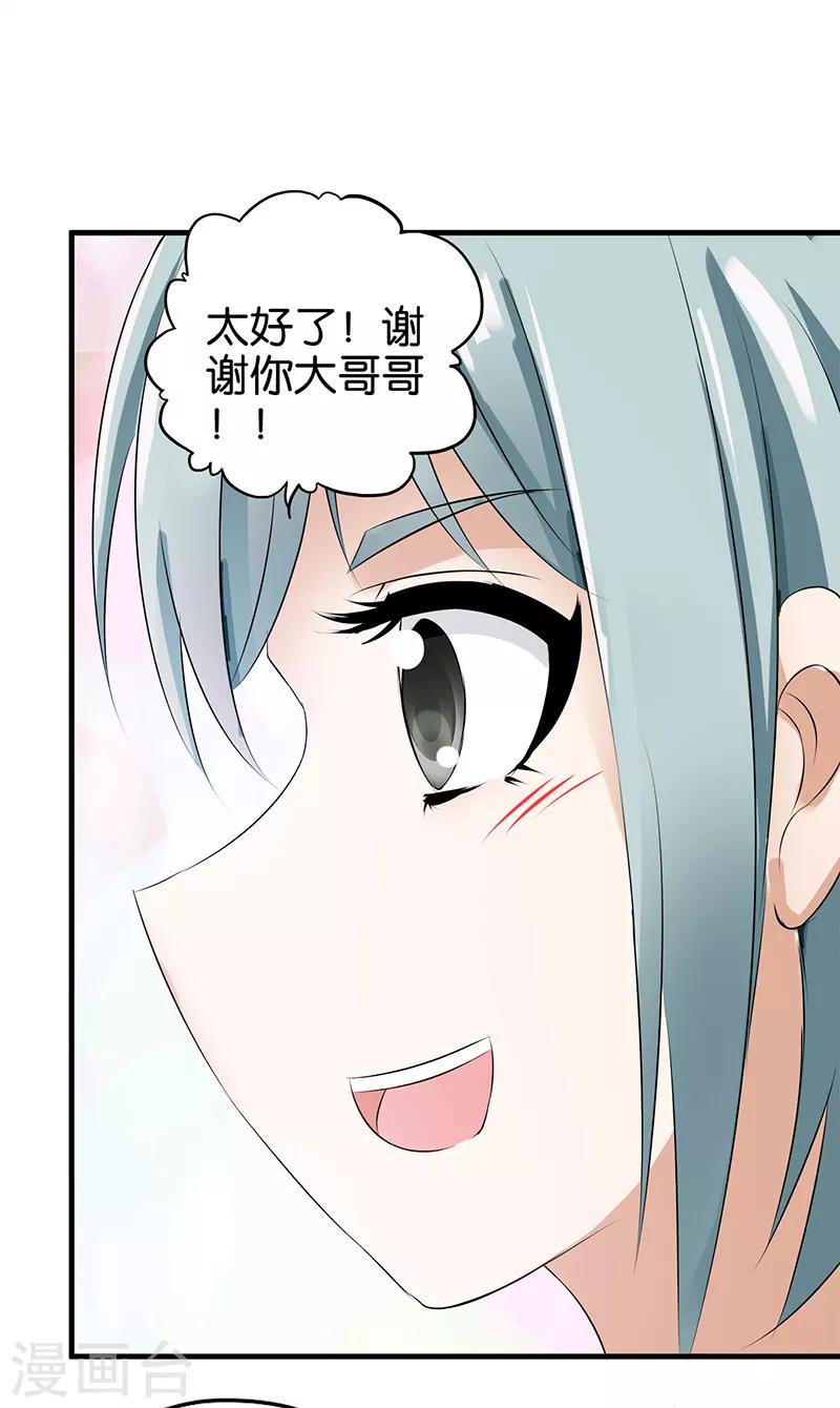 《桃运小神农》漫画最新章节第15话 达成协议免费下拉式在线观看章节第【15】张图片