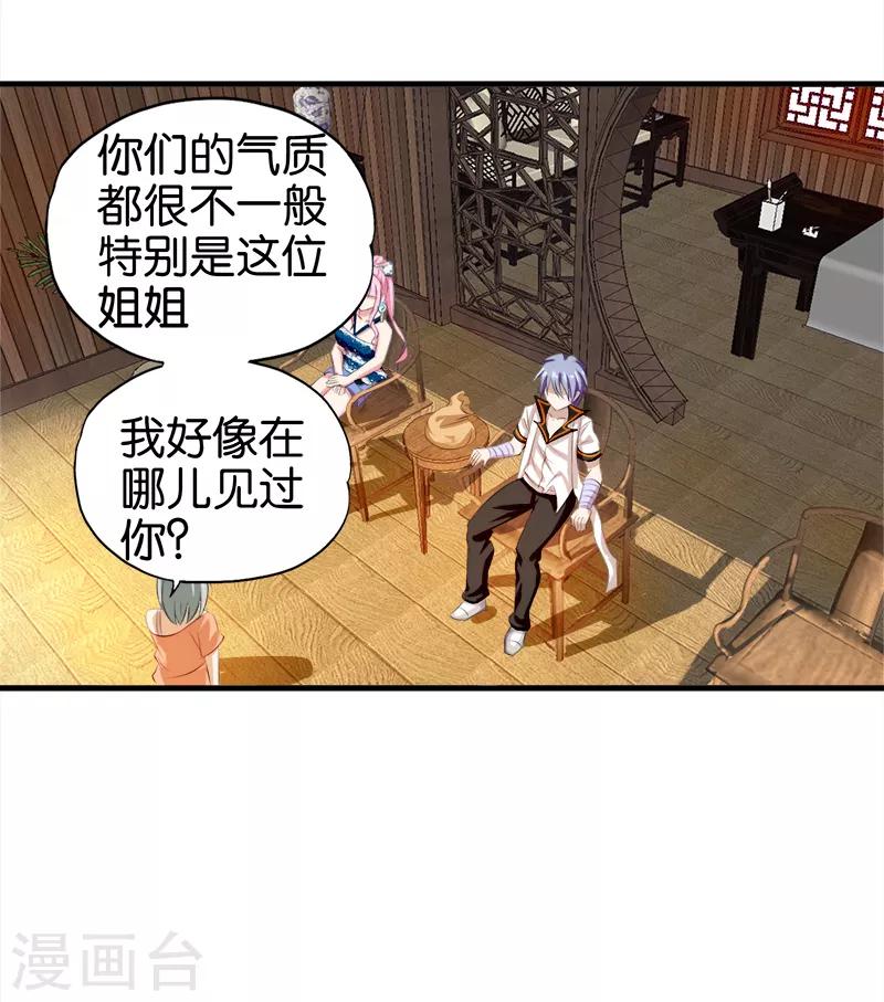 《桃运小神农》漫画最新章节第15话 达成协议免费下拉式在线观看章节第【5】张图片