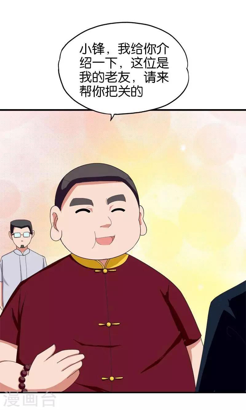 《桃运小神农》漫画最新章节第150话 尹大师免费下拉式在线观看章节第【11】张图片