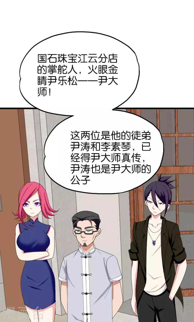 《桃运小神农》漫画最新章节第150话 尹大师免费下拉式在线观看章节第【12】张图片