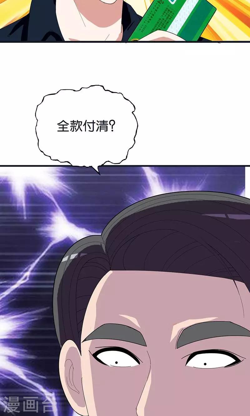 《桃运小神农》漫画最新章节第150话 尹大师免费下拉式在线观看章节第【7】张图片