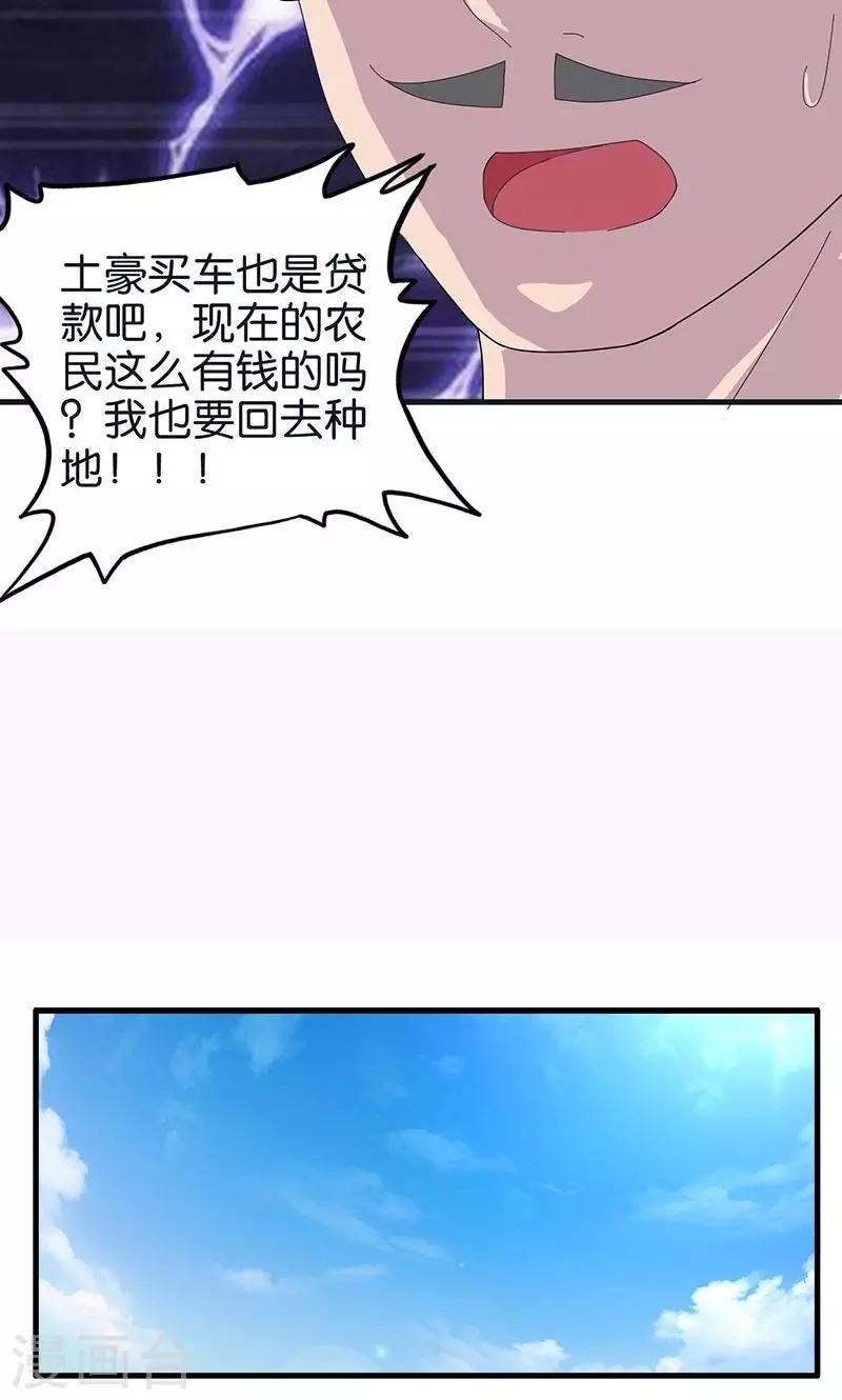 《桃运小神农》漫画最新章节第150话 尹大师免费下拉式在线观看章节第【8】张图片