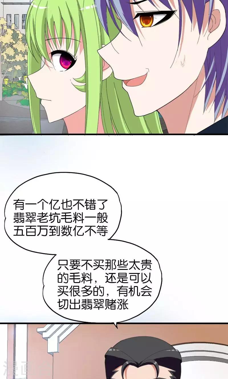 《桃运小神农》漫画最新章节第152话 赌石免费下拉式在线观看章节第【11】张图片