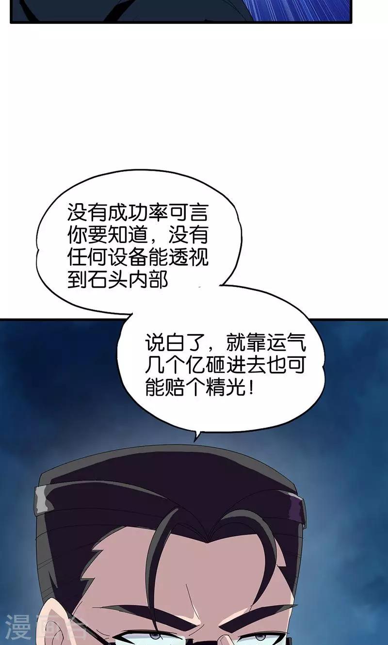 《桃运小神农》漫画最新章节第152话 赌石免费下拉式在线观看章节第【6】张图片