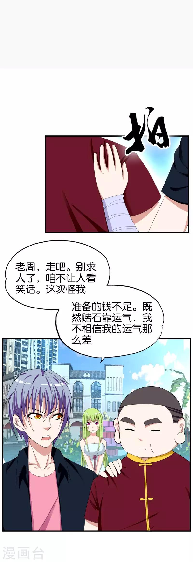 《桃运小神农》漫画最新章节第154话 乡下土鳖免费下拉式在线观看章节第【2】张图片