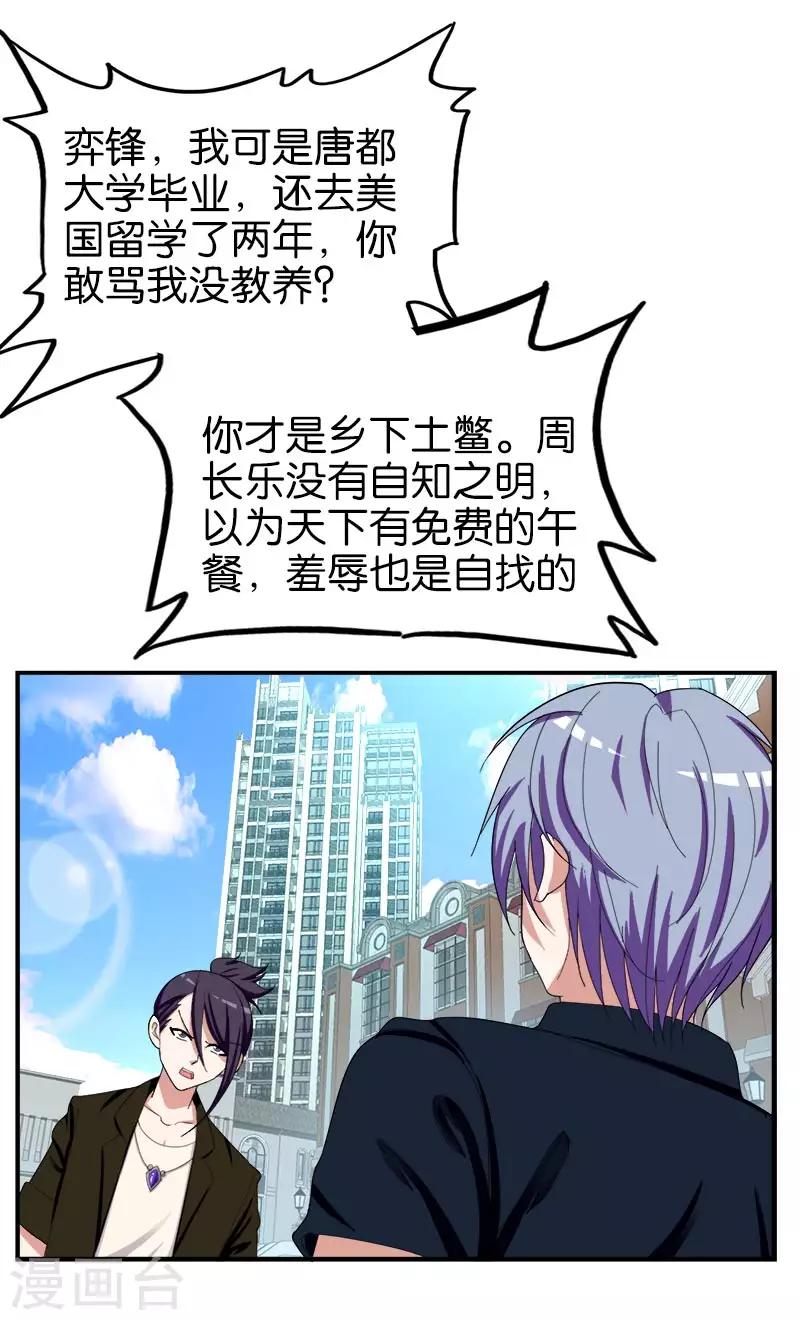 《桃运小神农》漫画最新章节第154话 乡下土鳖免费下拉式在线观看章节第【5】张图片