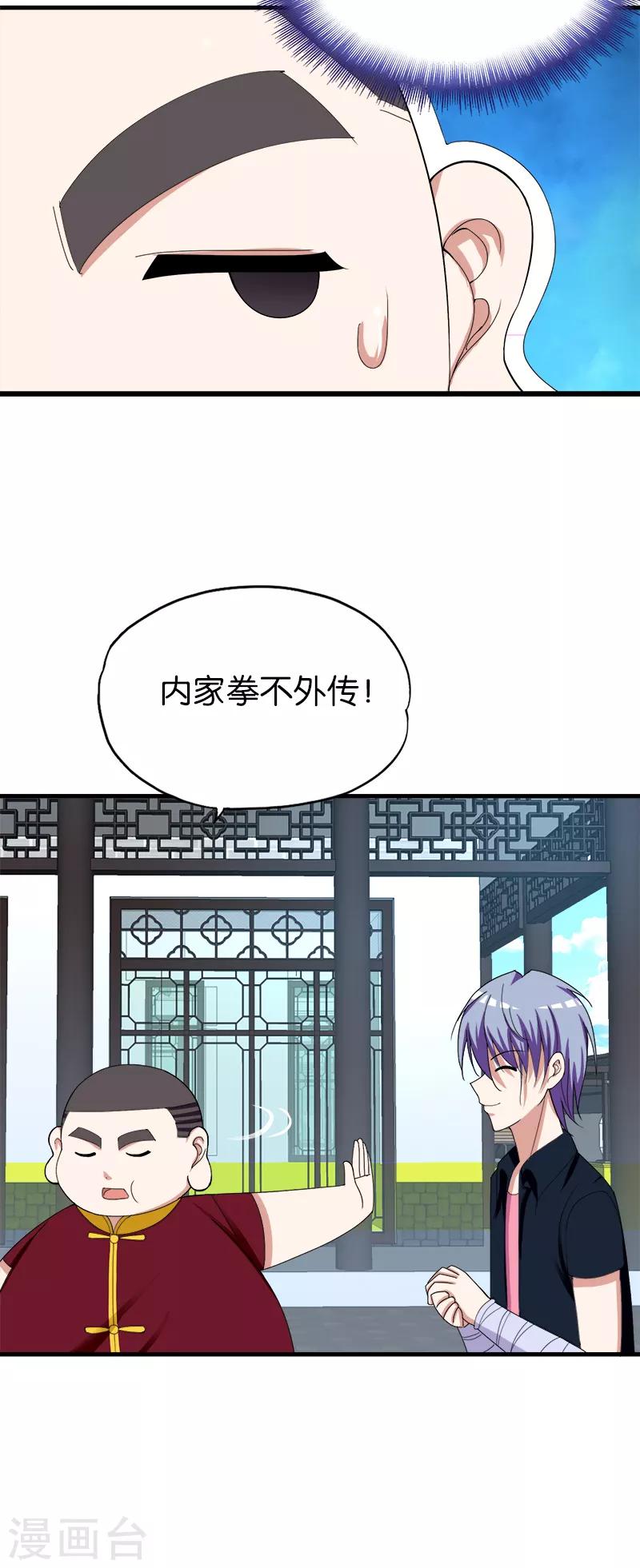 《桃运小神农》漫画最新章节第158话 化尸粉免费下拉式在线观看章节第【10】张图片