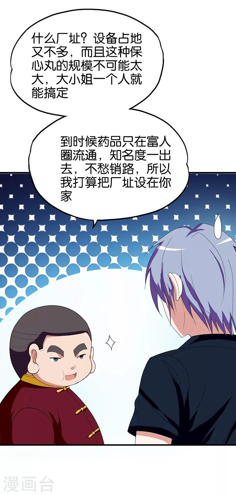 《桃运小神农》漫画最新章节第159话 原委免费下拉式在线观看章节第【11】张图片