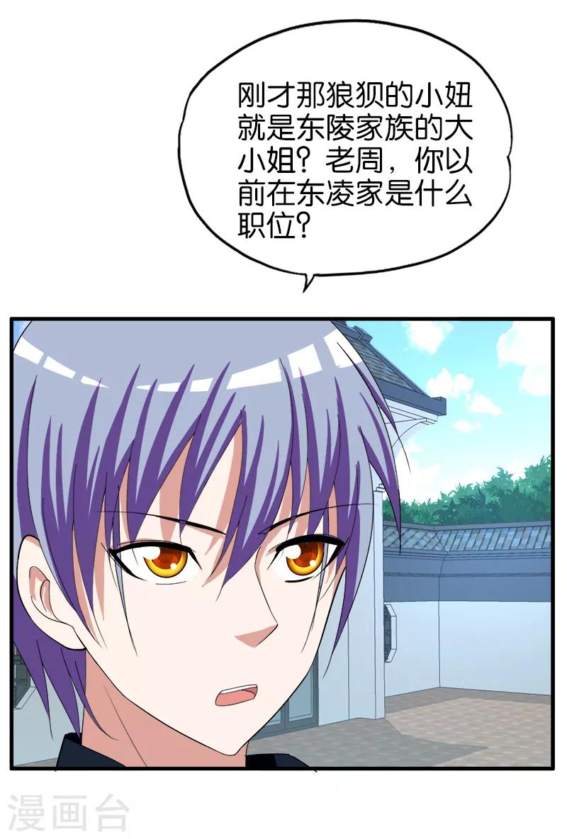 《桃运小神农》漫画最新章节第159话 原委免费下拉式在线观看章节第【3】张图片