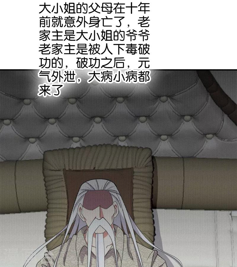 《桃运小神农》漫画最新章节第159话 原委免费下拉式在线观看章节第【6】张图片