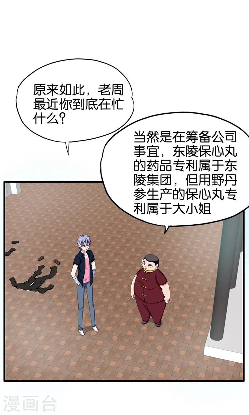 《桃运小神农》漫画最新章节第159话 原委免费下拉式在线观看章节第【8】张图片