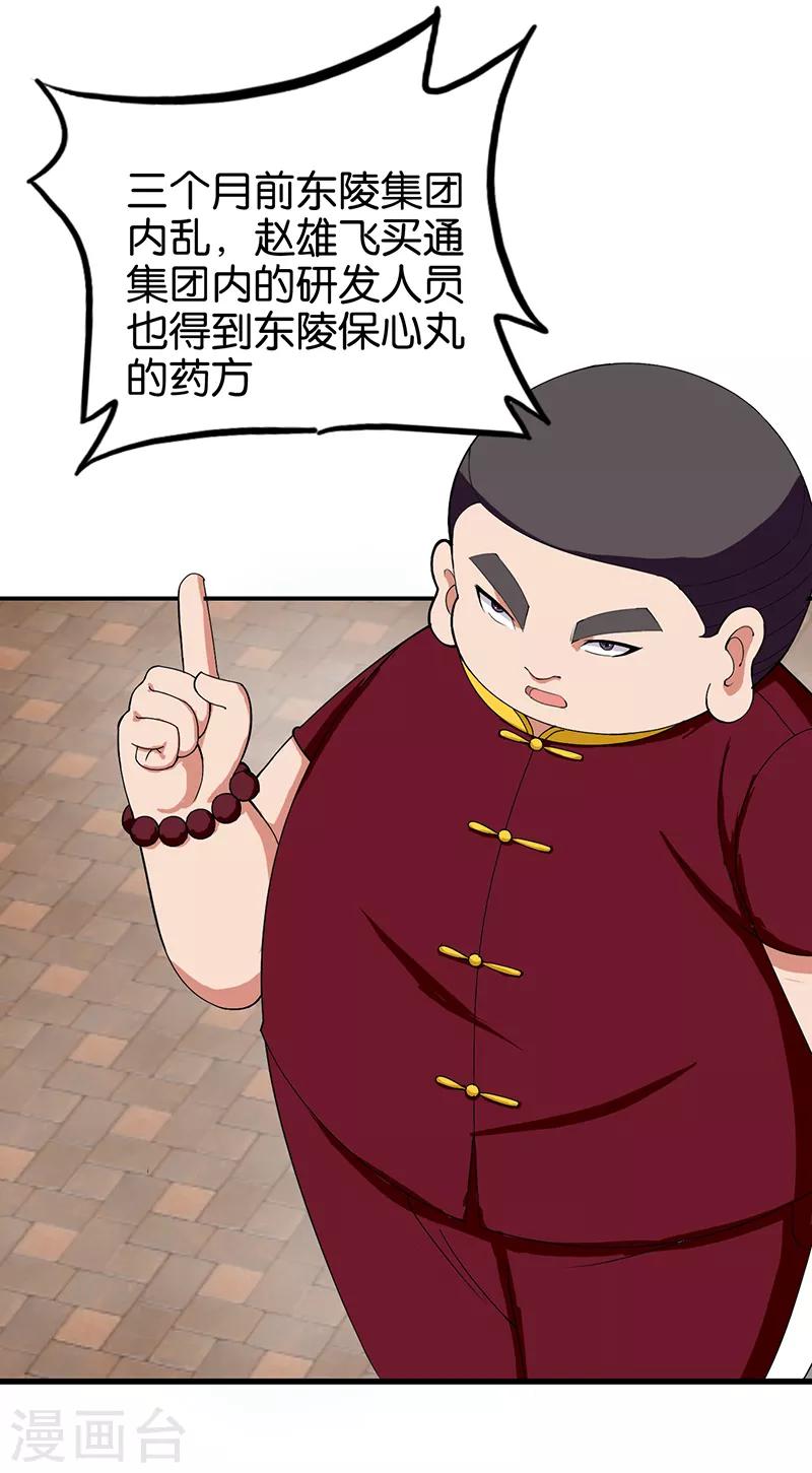 《桃运小神农》漫画最新章节第159话 原委免费下拉式在线观看章节第【9】张图片