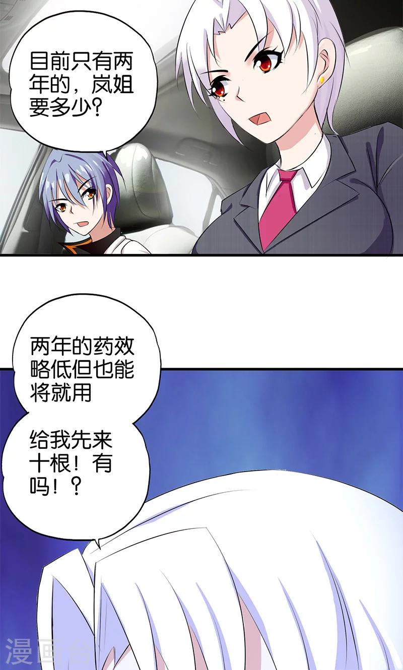 《桃运小神农》漫画最新章节第16话 商讨免费下拉式在线观看章节第【12】张图片