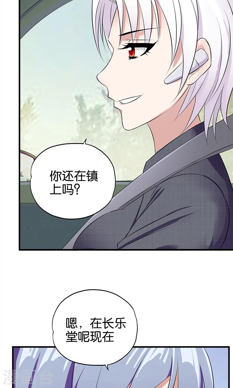 《桃运小神农》漫画最新章节第16话 商讨免费下拉式在线观看章节第【5】张图片