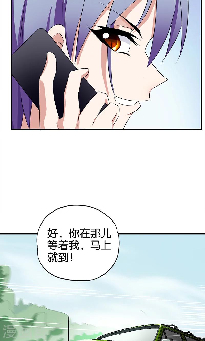 《桃运小神农》漫画最新章节第16话 商讨免费下拉式在线观看章节第【6】张图片