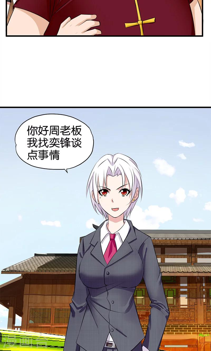 《桃运小神农》漫画最新章节第16话 商讨免费下拉式在线观看章节第【8】张图片